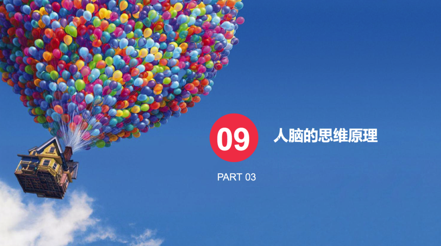 09 人脑的思维原理.png